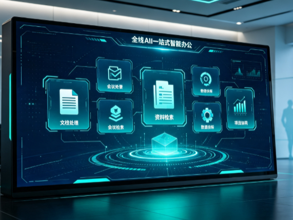 东安县百度搭子全域 AI 走红，一站式打通企业全流程智能办公