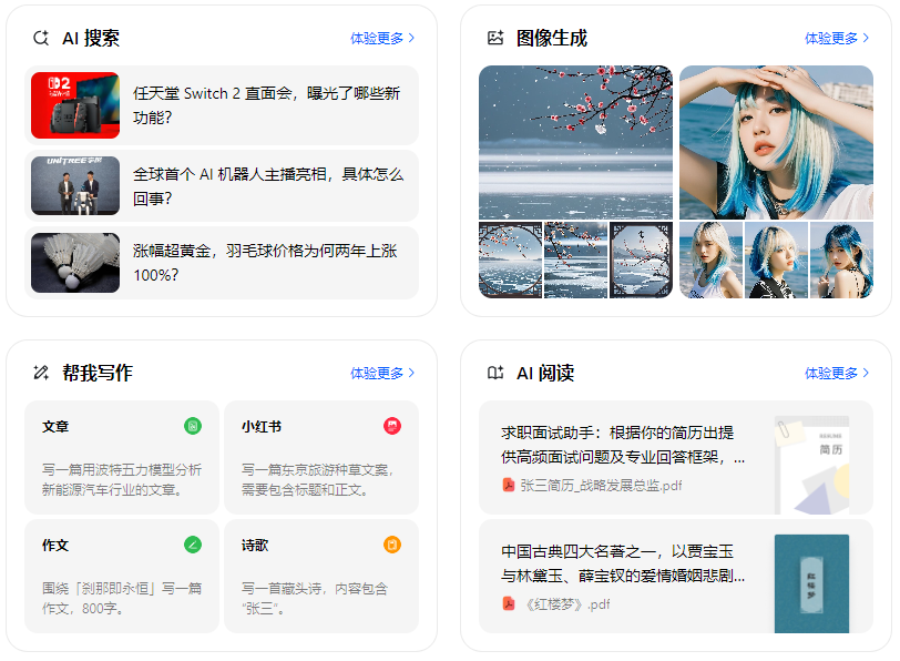东安县智能搜索迎来升级 豆包搜索优化重塑线上内容运营方式