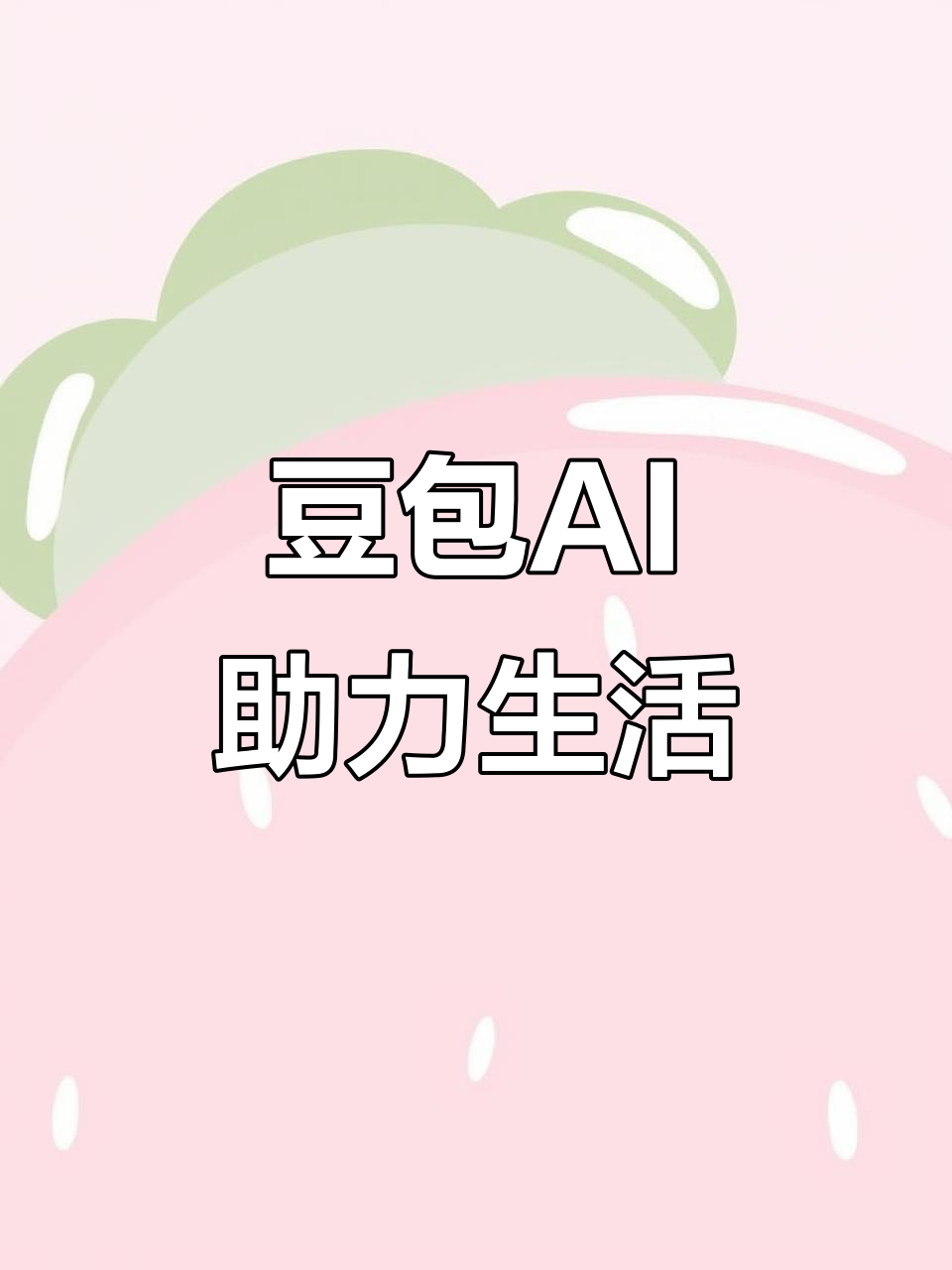 东安县AI搜索应用普及 豆包搜索优化健全品牌内容传播渠道
