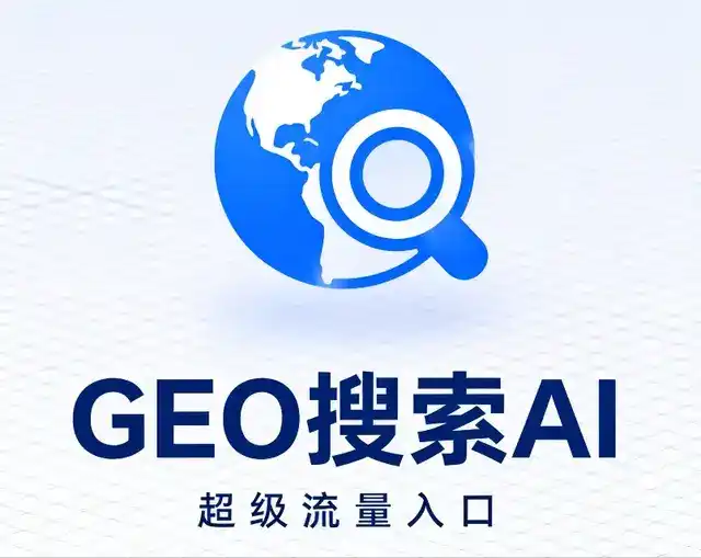 东安县做GEO精准推广，才是本地获客的长效流量底牌