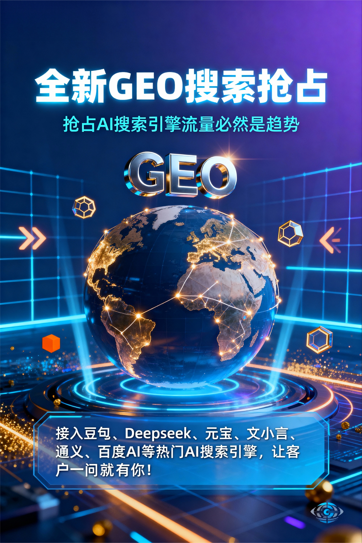 聚焦东安县，基于地理匹配逻辑，解析GEO优化的技术原理与运行机制