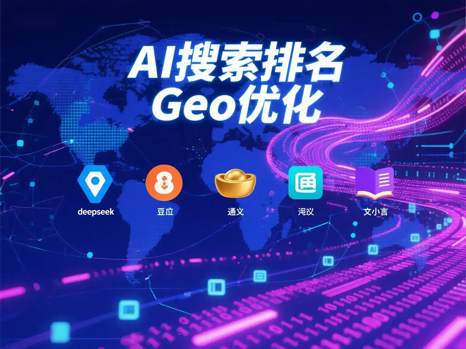 东安县国硕AI：探索GEO生成式引擎优化的企业品牌实践