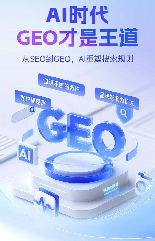 标准化赋能东安县本地数字营销 国硕AI重构国内GEO优化服务新生态